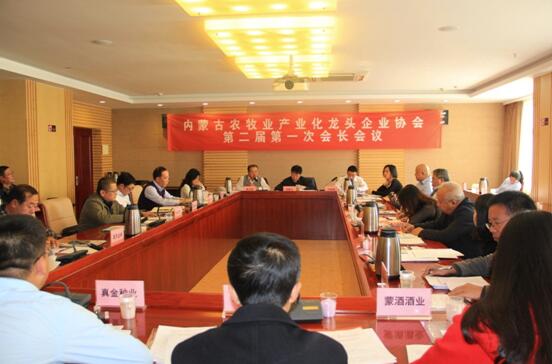 內蒙古農牧業(yè)產業(yè)化龍頭企業(yè)協(xié)會第二屆第一次會長會議召開