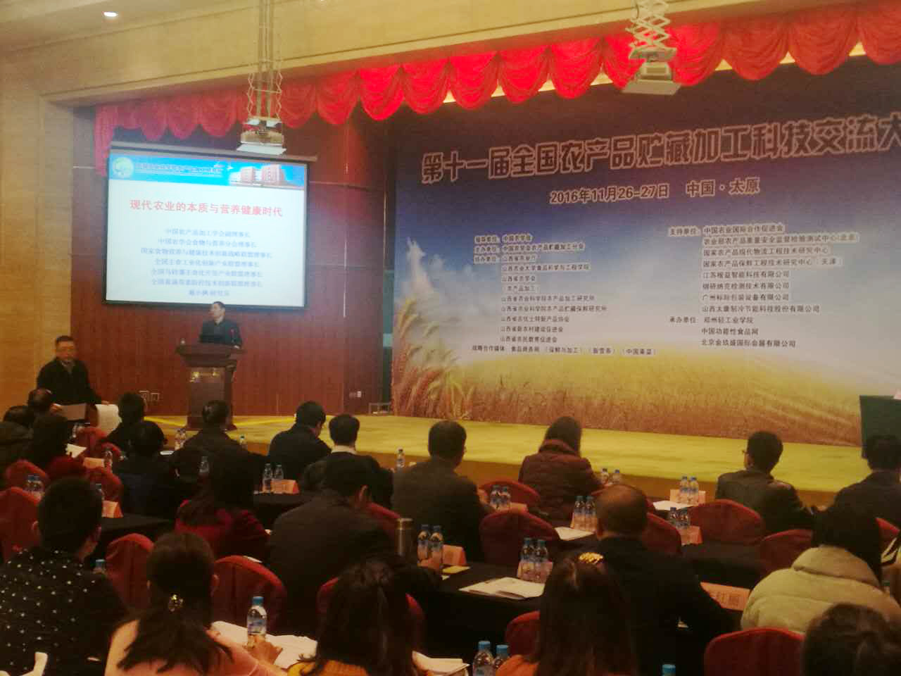 第十一屆全國(guó)農(nóng)產(chǎn)品貯藏加工科技大會(huì)在山西省太原市花園國(guó)際大酒店舉行