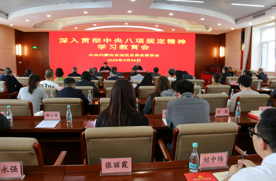 內(nèi)蒙古農(nóng)牧業(yè)產(chǎn)業(yè)化龍頭企業(yè)協(xié)會積極參與重要會議，助力黨建與信用建設(shè)融合發(fā)展